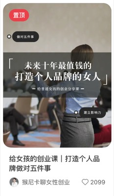 给女孩的创业课｜打造个人品牌做对五件事