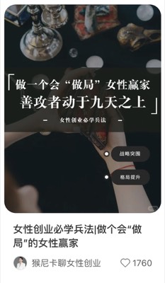 女性创业必学兵法|做个会“做局”的女性赢家