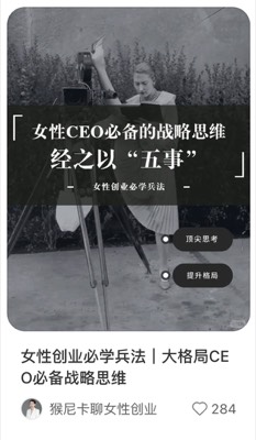 女性创业必学兵法｜大格局CEO必备战略思维