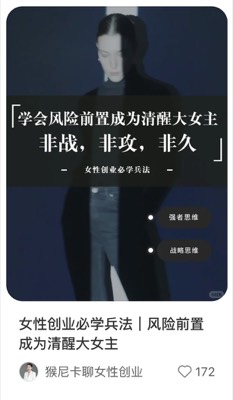 女性创业必学兵法｜风险前置成为清醒大女主