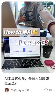 AI工具这么多，外贸人到底该怎么选？