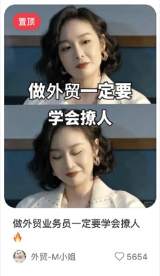 做外贸业务员一定要学会撩人🔥