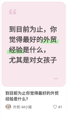 到目前为止你觉得最好的外贸经验是什么？