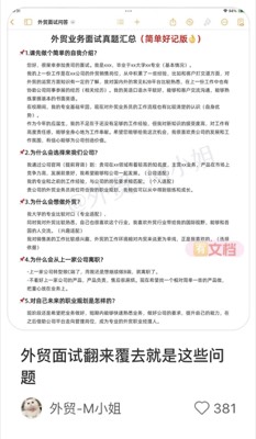 外贸面试翻来覆去就是这些问题