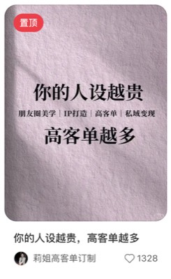 你的人设越贵，高客单越多