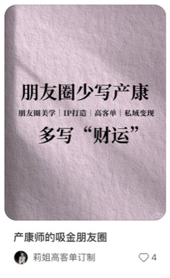 产康师的吸金朋友圈