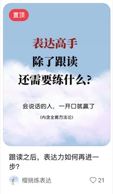 跟读之后，表达力如何再进一步？