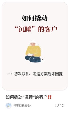 如何撬动“沉睡”的客户‼️