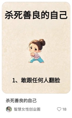 杀死善良的自己