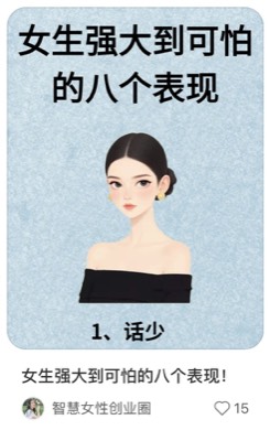 女生强大到可怕的八个表现！