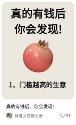 真的有钱后、你会发现！