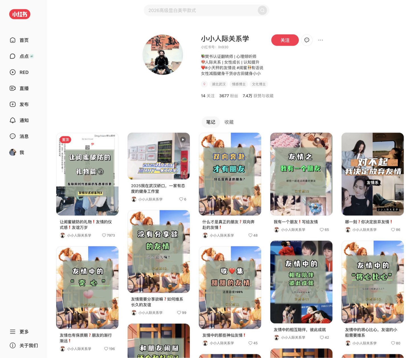 小小人际关系学