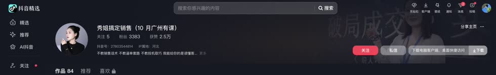 秀姐搞定销售（10 月广州有课） 主页