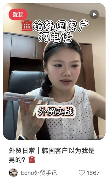 外贸日常｜韩国客户以为我是男的？☎️