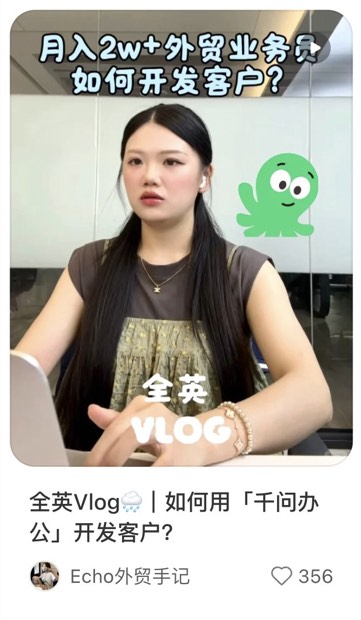 全英Vlog🌧️｜如何用「千问办公」开发客户？
