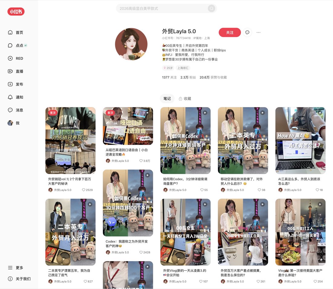 外贸Layla 5.0 小红书主页截图