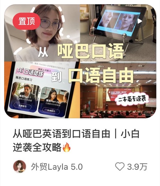 从哑巴英语到口语自由｜小白逆袭全攻略🔥