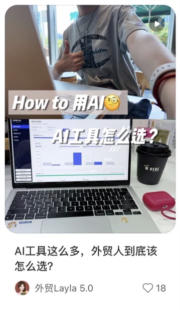 AI工具这么多，外贸人到底该怎么选？