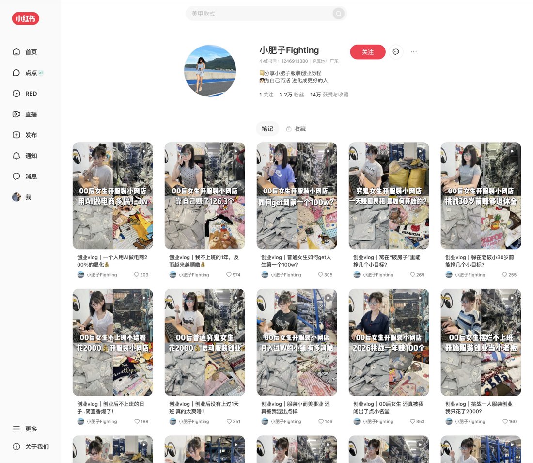 小肥子Fighting 小红书主页截图