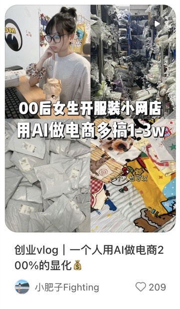 创业vlog｜一个人用AI做电商200%的显化💰