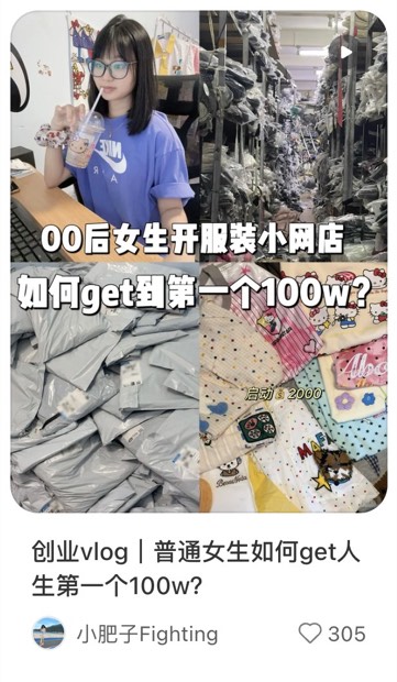创业vlog｜普通女生如何get人生第一个100w？