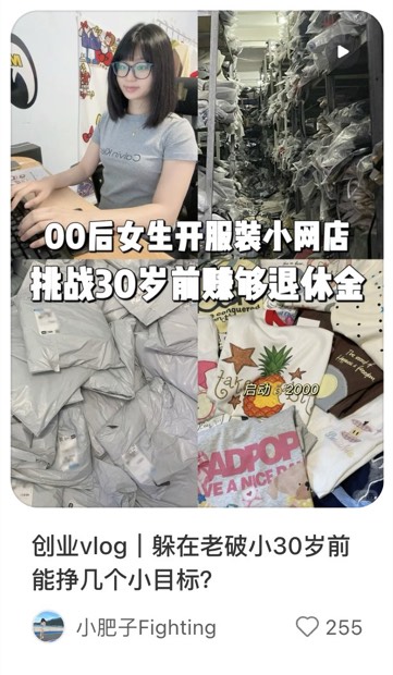 创业vlog｜躲在老破小30岁前能挣几个小目标？