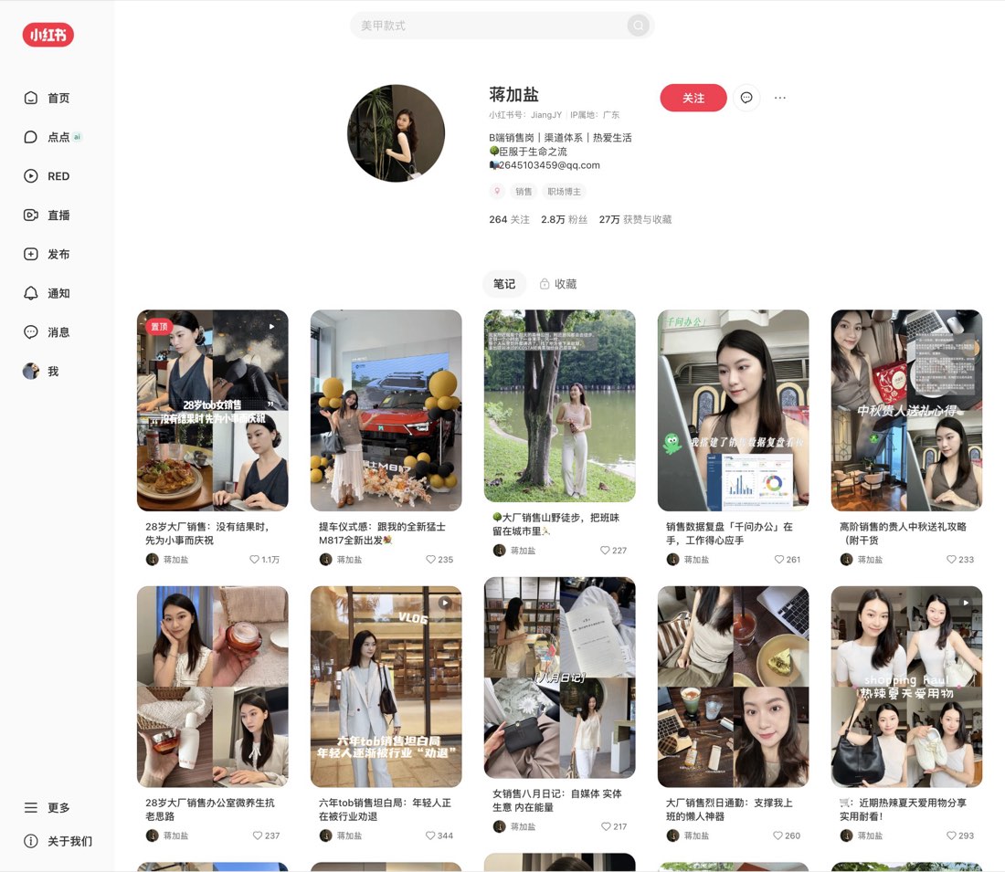 蒋加盐 小红书主页截图