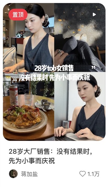 28岁大厂销售：没有结果时，先为小事而庆祝