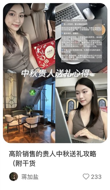 高阶销售的贵人中秋送礼攻略（附干货