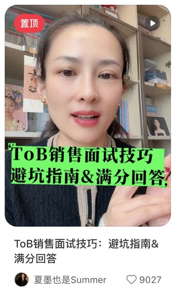 ToB销售面试技巧：避坑指南&满分回答