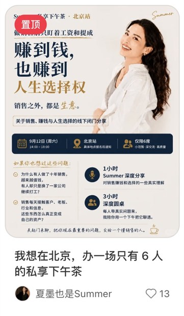 我想在北京，办一场只有 6 人的私享下午茶