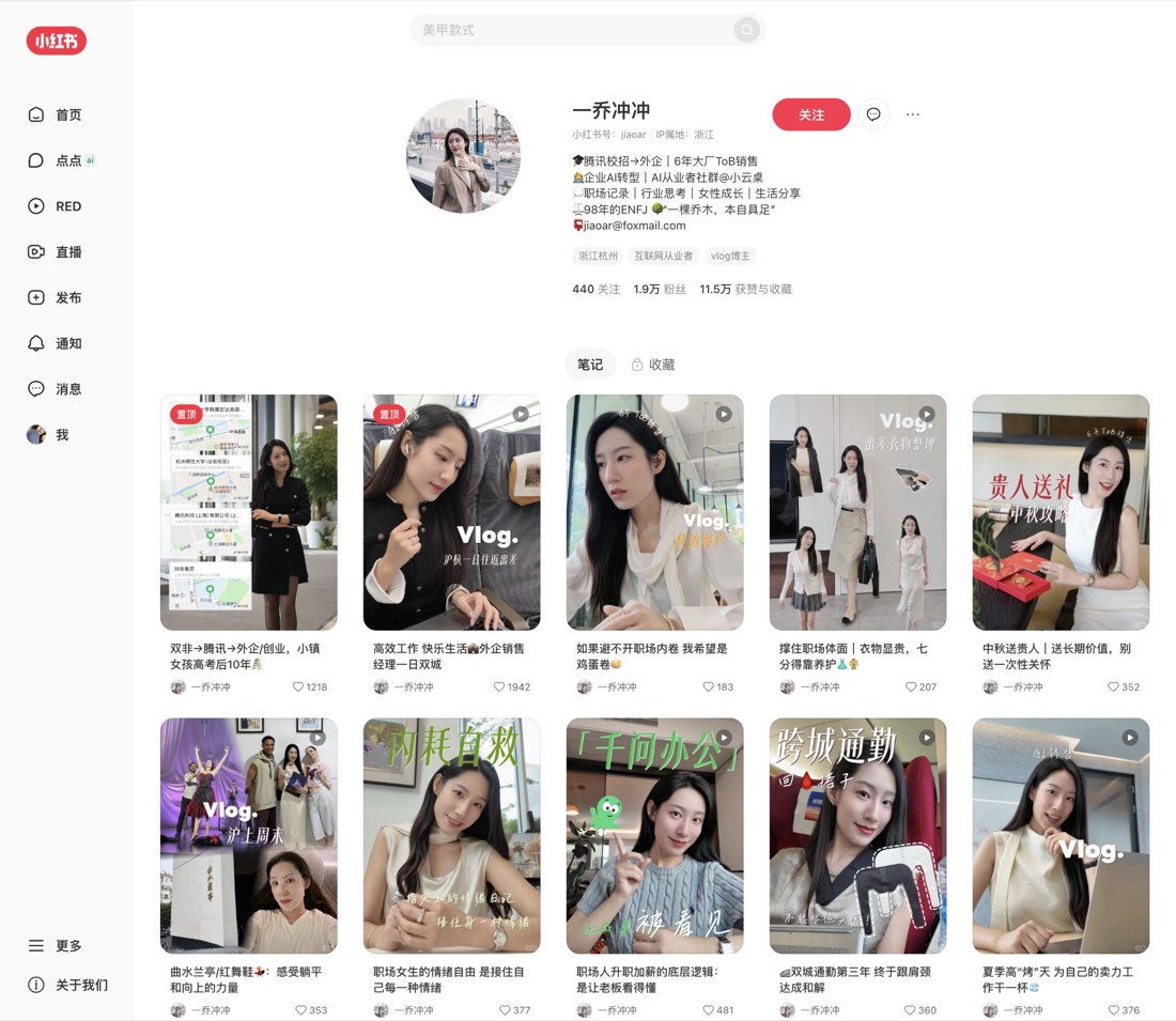 一乔冲冲 小红书主页截图