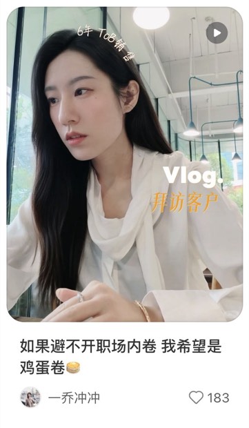 如果避不开职场内卷 我希望是鸡蛋卷🥞