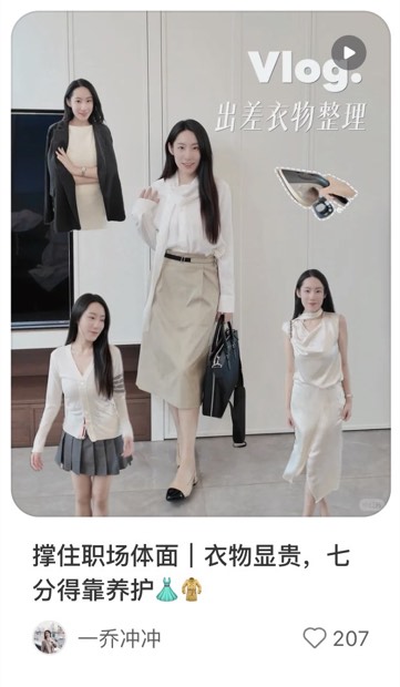 撑住职场体面｜衣物显贵，七分得靠养护👗🧥