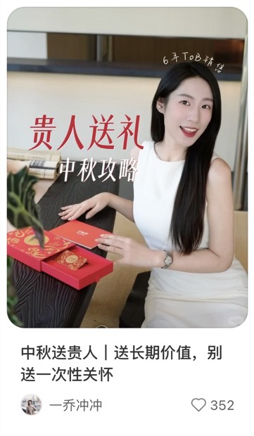 中秋送贵人｜送长期价值，别送一次性关怀