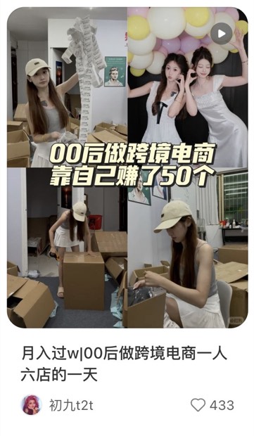 月入过w|00后做跨境电商一人六店的一天