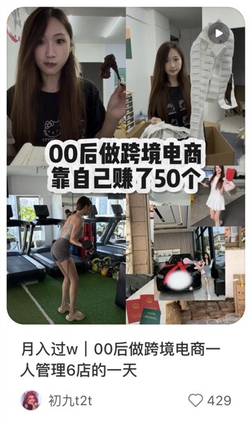 月入过w｜00后做跨境电商一人管理6店的一天