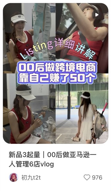 新品3起量｜00后做亚马逊一人管理6店vlog