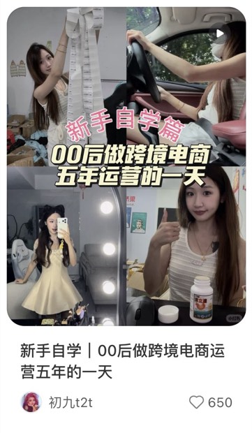 新手自学｜00后做跨境电商运营五年的一天