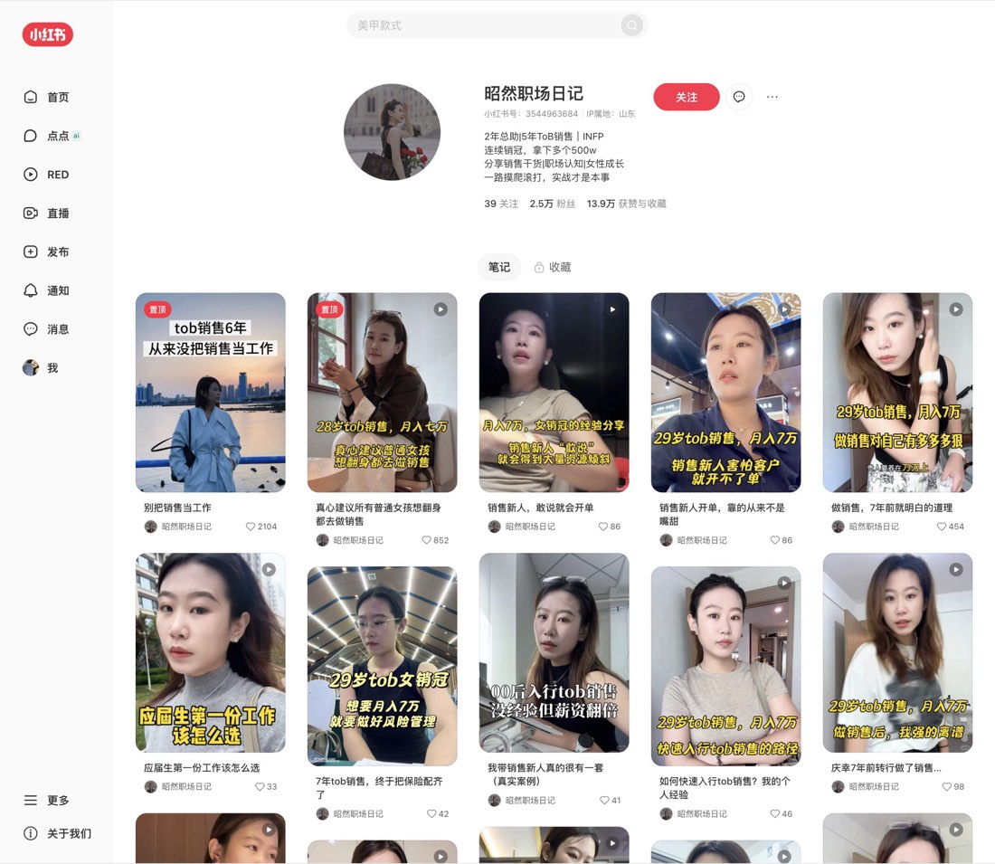 昭然职场日记 小红书主页截图