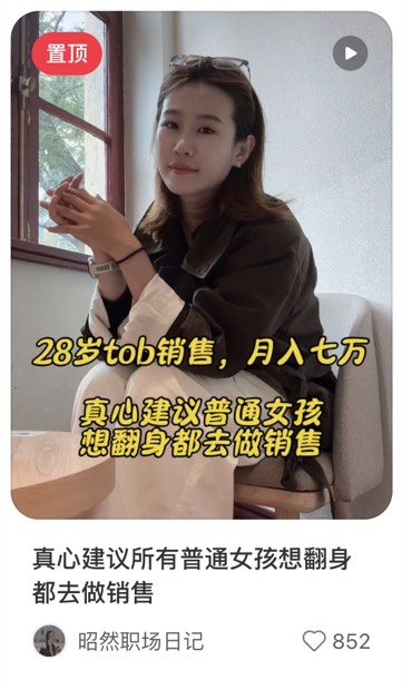 真心建议所有普通女孩想翻身都去做销售