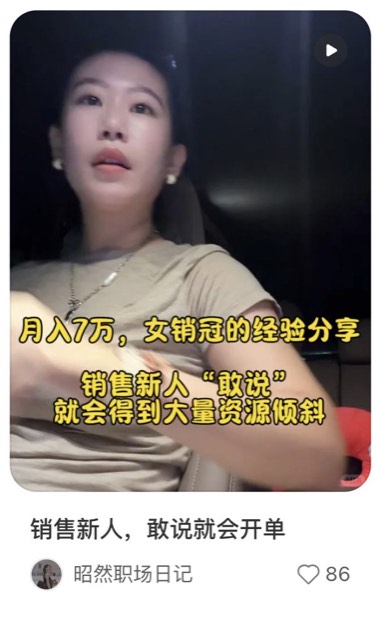 销售新人，敢说就会开单