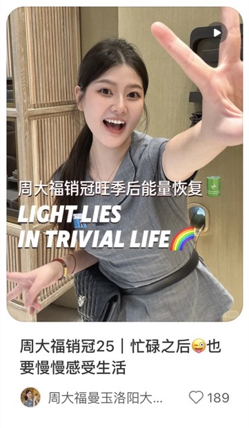 周大福销冠25｜忙碌之后😜也要慢慢感受生活