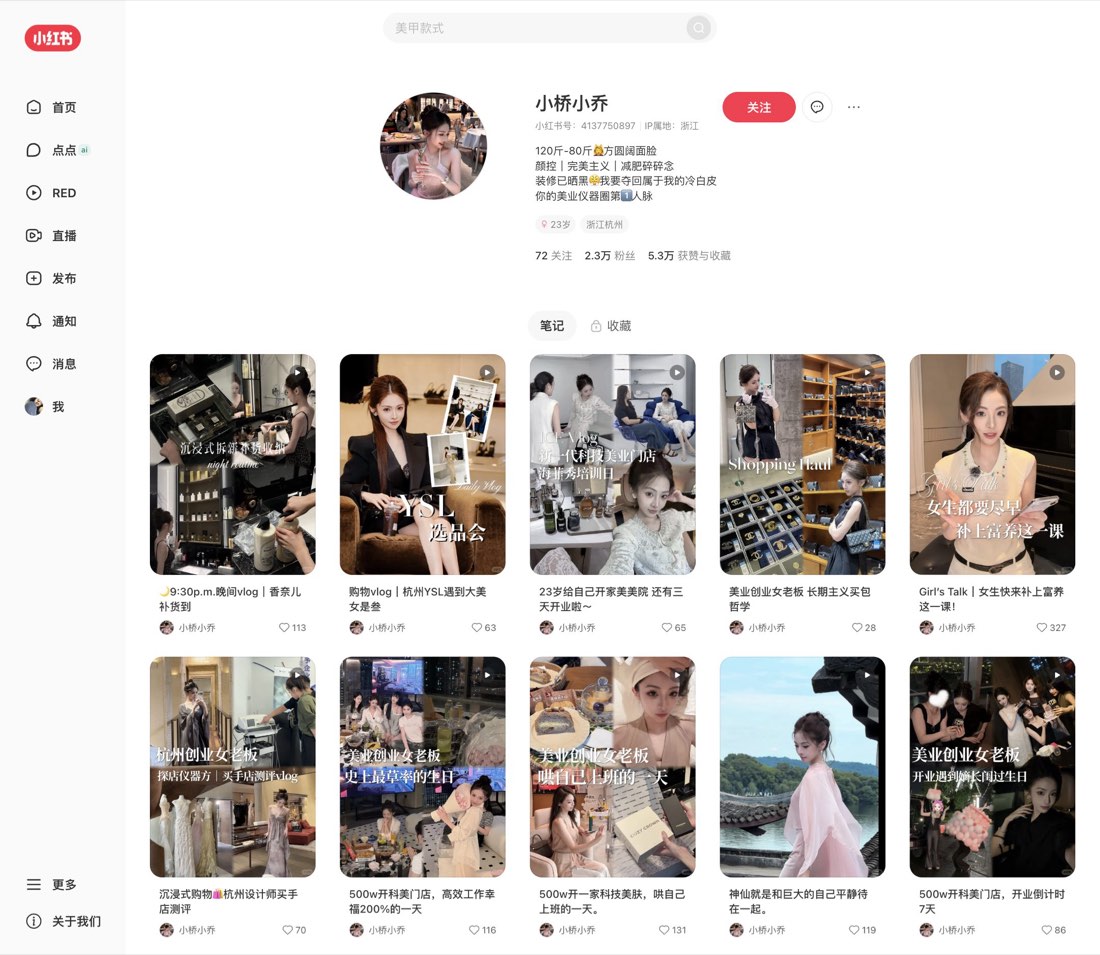 小桥小乔 小红书主页截图