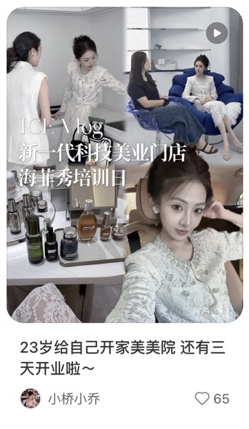 23岁给自己开家美美院 还有三天开业啦～