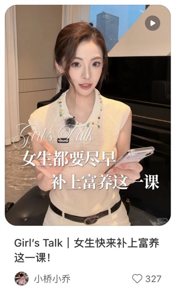 Girl’s Talk｜女生快来补上富养这一课！