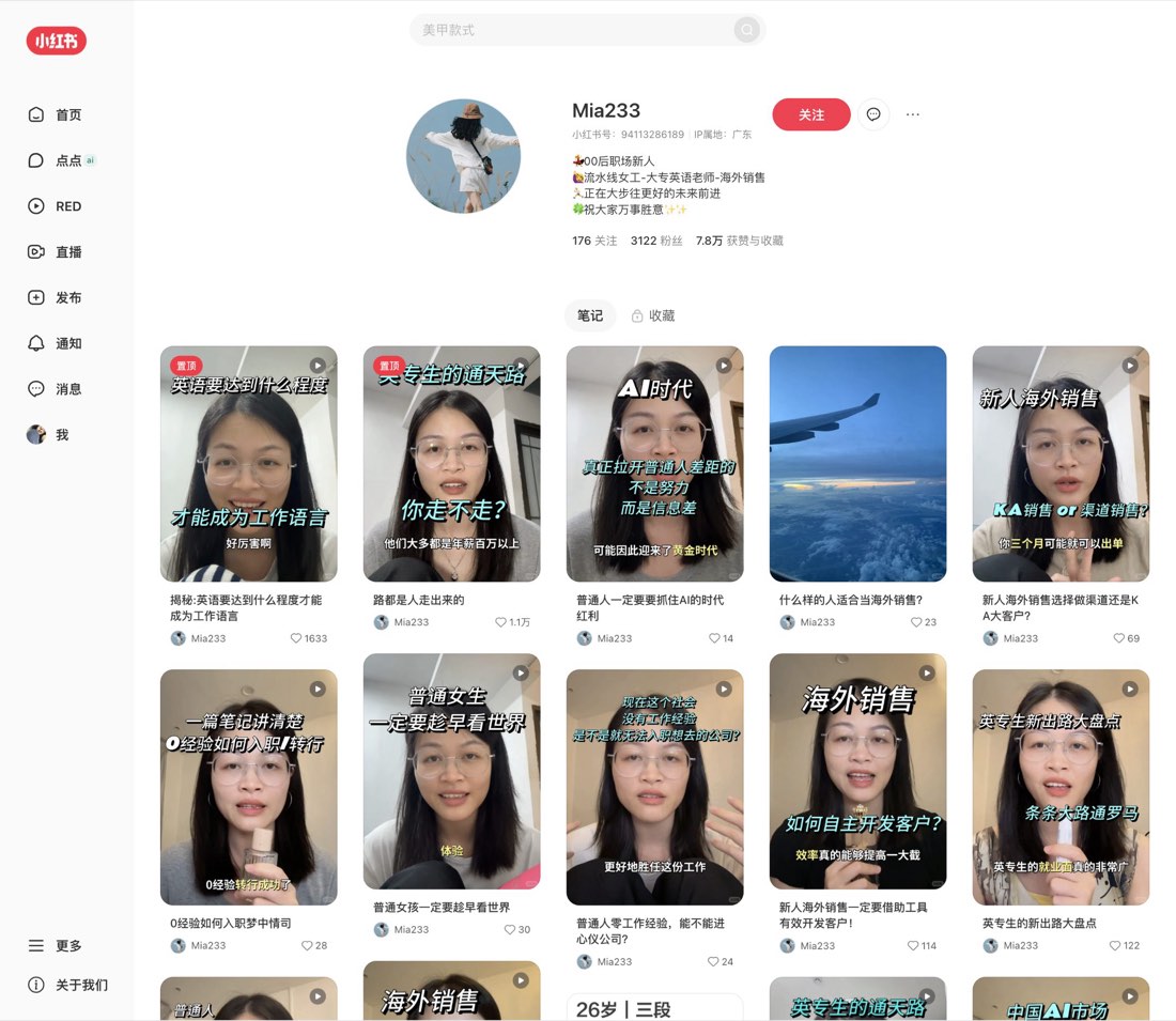 Mia233 小红书主页截图