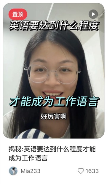 揭秘:英语要达到什么程度才能成为工作语言