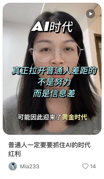 普通人一定要要抓住AI的时代红利
