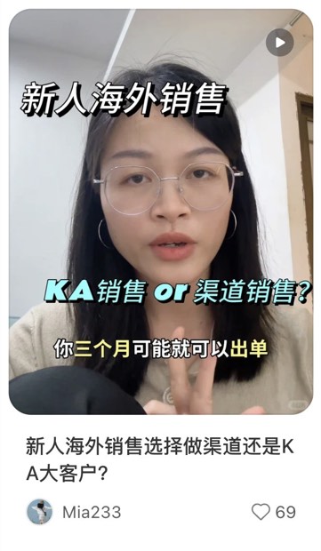 新人海外销售选择做渠道还是KA大客户？